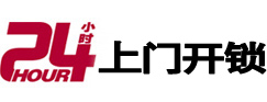 临潼开锁_临潼指纹锁_临潼换锁